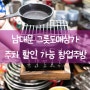 남대문 그릇도매 상가 주차방법 창업주방 5% 할인받기 남대문그릇시장