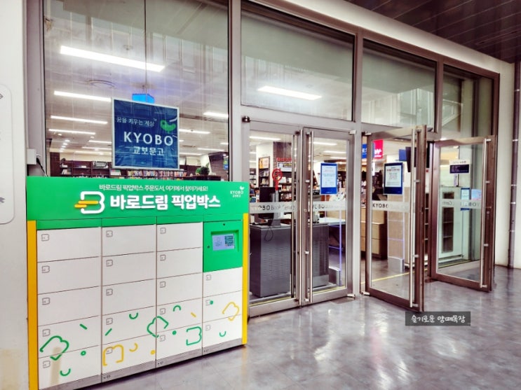 교보문고 사진
