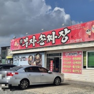 경남 사천 맛집/수타면 맛집 [부자손짜장 본점]