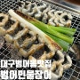 대구 수성구 범어동 맛집 범어민물장어 점심특선 가족외식장소 추천