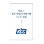 서초구 방배동 빌라의 KCC창호공사 (서울시 BRP 8년무이자할부)