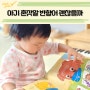 혼잣말하는 아이 아기 혼잣말 반향어 괜찮은걸까