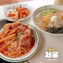 서울 혜화 | 대학로맛집 삼삼뼈국 토마토 바질 뼈찜 추천