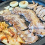 논산 현지인 맛집 내동 삼겹살 맛집 푸줏간 고기마을
