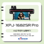 코스테크 x 무또 신기술의 탄생, MUTOH 실사출력기 XPJ-1682SR Pro 납품 사례