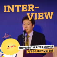 한국에너지기술연구원, 청정수소 생산기술 국산화를 위한 '국가 수소 중점연구실' 출범