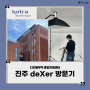 [KOTRA deXters 3기 TA] 진주덱스터(deXter)방문기