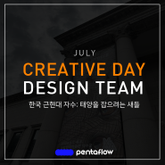 [Creative day] 펜타플로 스튜디오실 크리에이티브데이_한국 근현대 자수: 태양을 잡으려는 새들