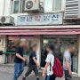 북촌 삼청동 떡볶이 맛집 풍년쌀농산 메뉴 떡볶이 떡꼬치 분식집