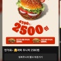 버거킹 행사 와퍼주니어 2500원