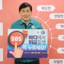 문경복 옹진군수, SOS구조버튼 누르기 릴레이 챌린지 참여