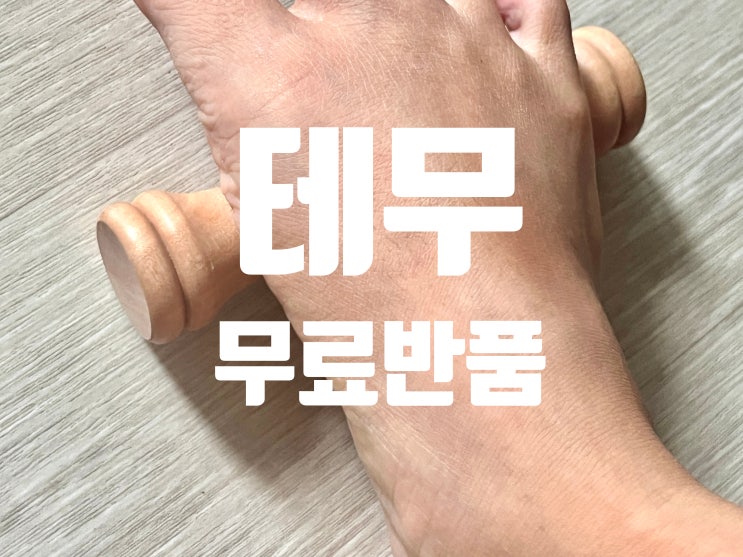 테무 반품 환불 가격조정 10만크레딧 실체+ 테무 쿠폰 번들 : 네이버 블로그