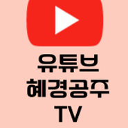 유튜브