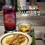 서울 망원시장 맛집 - 망원 오코노미야끼가 맛있는 망원 오시 (+망원시장 주차장)