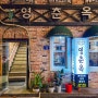 영춘옥 서울 곰탕 24시간 영업 노포식당