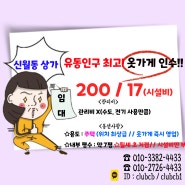 창원 신월동 상가 임대 1층 옷가게 유동인구 많음