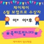 제이제이 6월 Vocab pro 우수학생 시상식