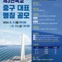 인천 중구, 2025년 개통할 제3연륙교의 중구 대표 명칭 공모