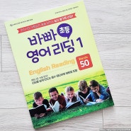 쉽고 즐거운 리딩, 바빠 영어 리딩 1