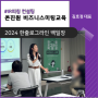 [IR피칭] 콘진원 스토리움 작가대상 비즈니스미팅 교육