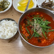 [강릉동화가든 짬뽕순두부 속초점] 강릉여행 필수코스 짬뽕순두부 맛집(내돈내산)