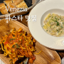 이탈리아 베네치아 베니스 본섬 파스타 맛집 Hostaria Osottoosopra