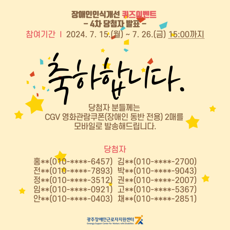 [퀴즈풀고! 영화보고!] 장애인인식개선 퀴즈이벤트 - 4차 정답 및 당첨자 안내 : 네이버 블로그