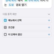 [TIP] 아이폰..주차 위치 확인