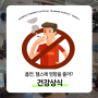 인천논현헬스 헬스 후 흡연, 과연 영향이 있을까?