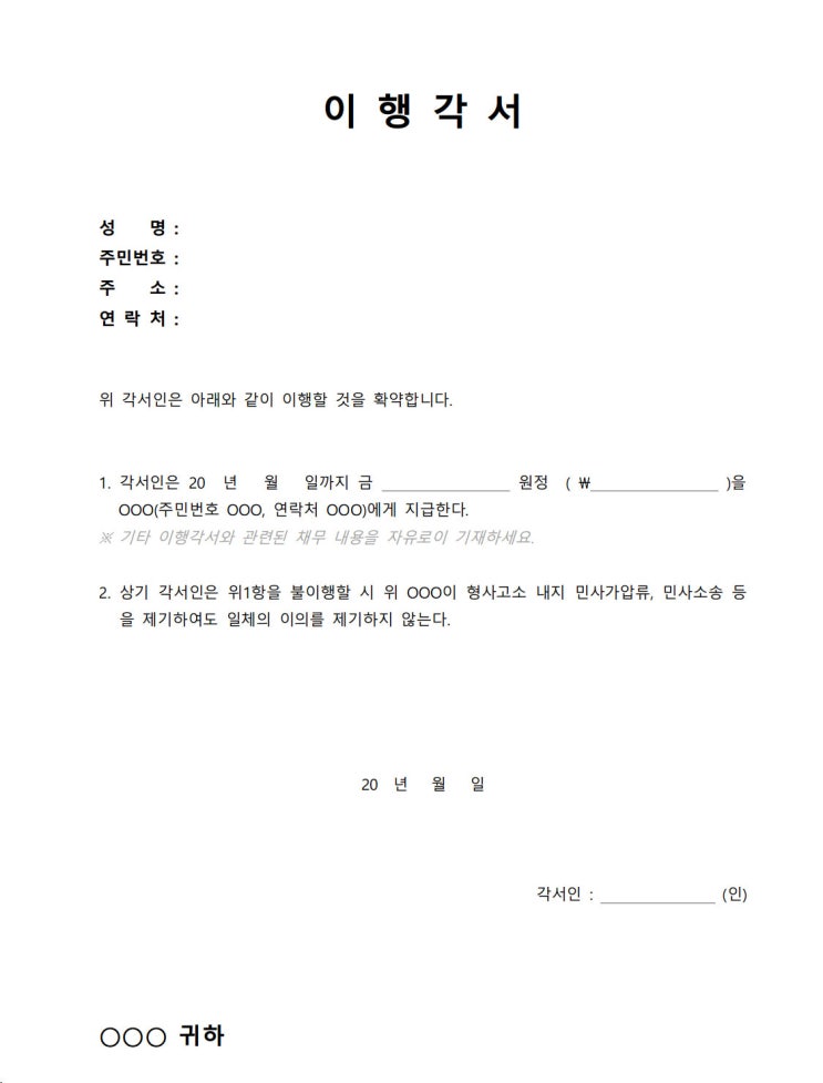 채무이행각서 양식 효력이 있으려면 : 네이버 블로그