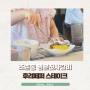 아이랑 식당 군산 조촌동 명륜진사갈비 후려페퍼스테이크