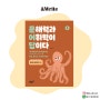 문해력 문제 해결의 첫걸음 초등학생 한자능력검정시험 문제집 8급 준7급 7급 학습지 문어답 1 서평