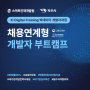 목포시와 함께하는 개발자 양성 과정? 인공지능·빅데이터·코딩 무료 교육은 여기서!