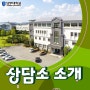 재학생의 마음까지 케어하는 남부대학교 상담소소개