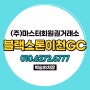 블랙스톤이천GC 회원권 블랙스톤 제주까지 다양한 혜택 안내