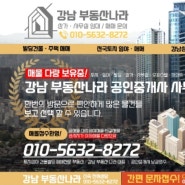 서울 강남구 율현동 31755/9606평 지분50평 평당60만원 강남임야매매3000만원 임야 매매 전문 부동산 강남 부동산 나라