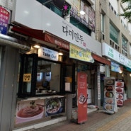 서울맛집탐방. ESTP 치와와 김밥가게, 영등포 다미만두