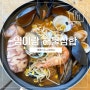 기장 웨이브온 카페 근처 임랑해수욕장맛집 임이랑해물삼합