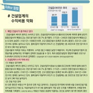 건설사 폐업/건설업 수익 비용 악화_철근 고철 가격 동향 [24년7월 알오씨 소식지]