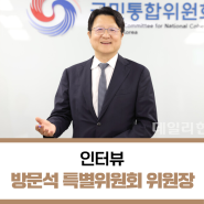 [방문석 국민통합위원회 도박극복 프로젝트 특위 위원장 인터뷰] "커지는 불법도박 시장…사회 전체가 관심 갖고 근절 힘써야"