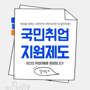 2024 버전, 국민취업지원제도에 대해 알아봅시다.🔍 - 순천 파란직업전문학교