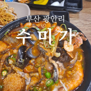 [부산 광안리] 광안리 중국집, 광안리 짜장면 맛집, 광안리 현지인 추천 맛집, 수미가 방문 후기