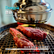 [Yeolhwa] 열화 - <사당> 대화하기 좋은 양갈비구이 전문점 / 또띠아세트 & 된장술밥 주문하기 / 먹음직스러운 양갈비