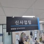 성남 삼평동 <판교테크노밸리 스타트업캠퍼스>에 위치한 사무실의 <부서표지판><부서명패>시공을 해 드렸습니다