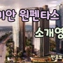 래미안 원펜타스 특공, 4만명의 행운을 기다리는 20억 차익!