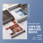 [공예+디자인 62호] 61권의 지도: 공예+디자인 찾아가기 | 30호부터 61호까지