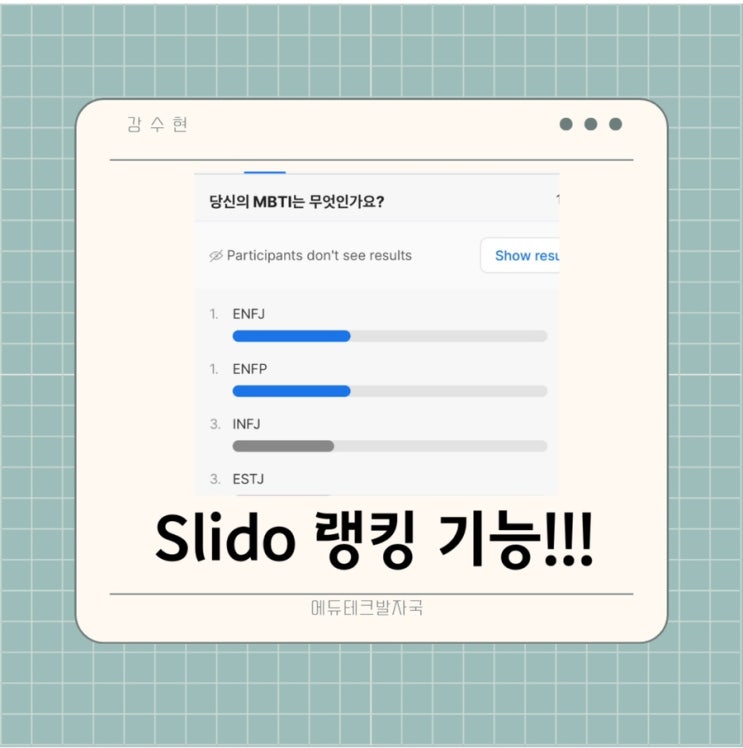 Slido 투표 및 랭킹 실시간 조사 : 네이버 블로그