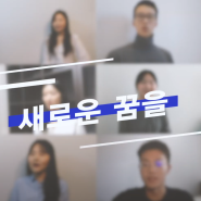 캐나다 유학생들의 흔한 Resume (이력서) 문제점