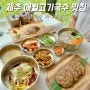 제주 애월 고기국수 점심 맛집 한담국수 곽지애월점