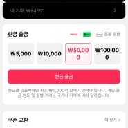 저랑 틱톡라이트 가입하고 16,000원 벌어갈 친구 구합니다(별) (하루만에 50,000원 출금 후기)